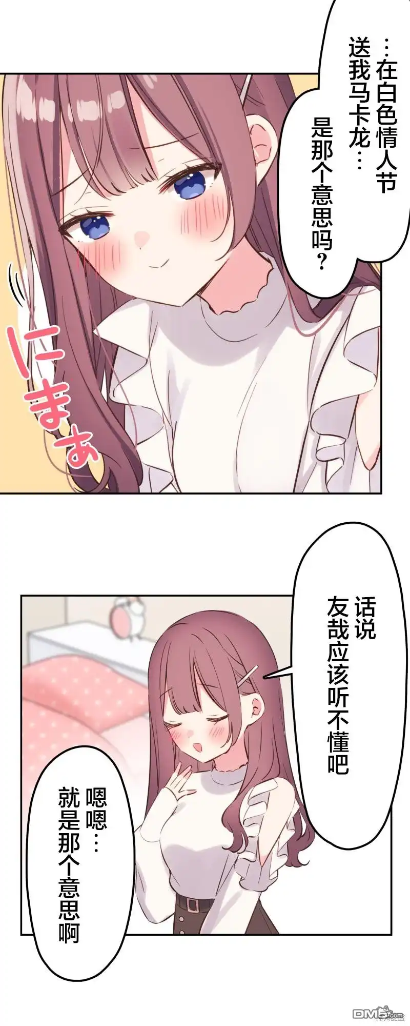 《和歌酱今天依然很腹黑》第151话 第13页