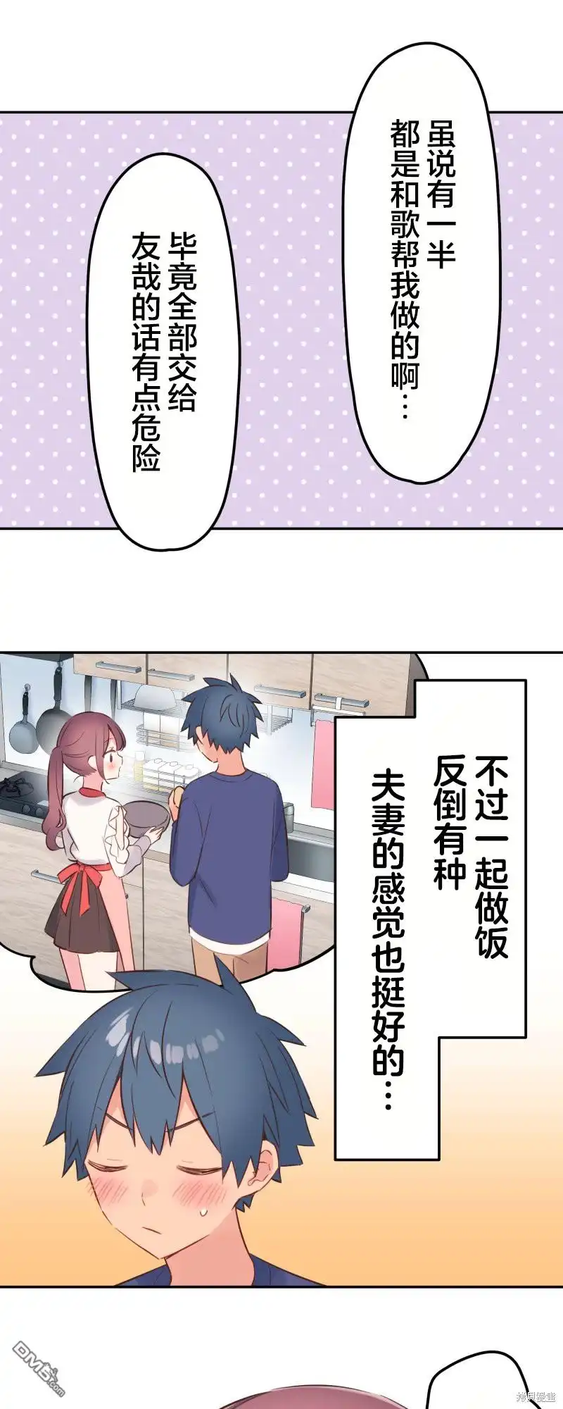 《和歌酱今天依然很腹黑》第151话 第4页