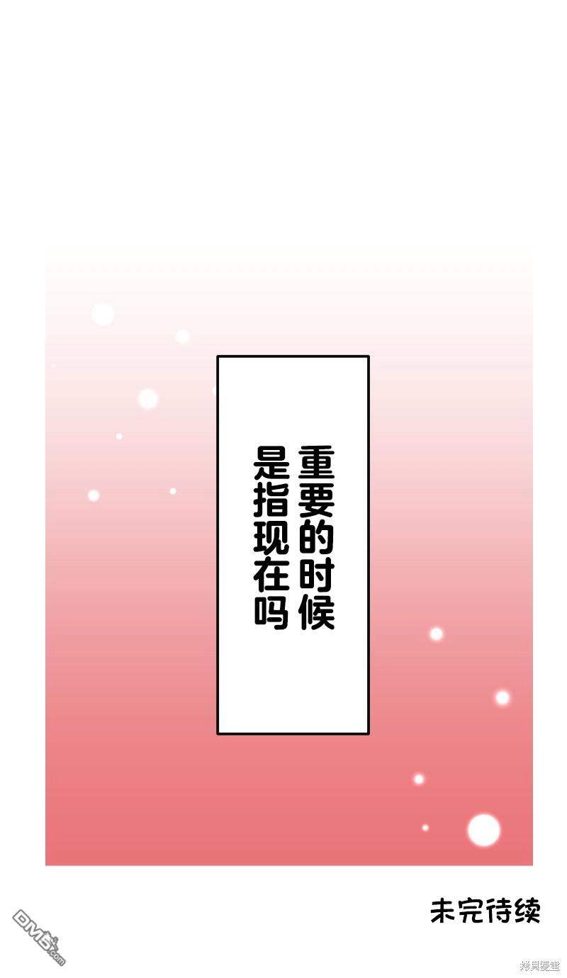 《和歌酱今天依然很腹黑》第151话 第33页