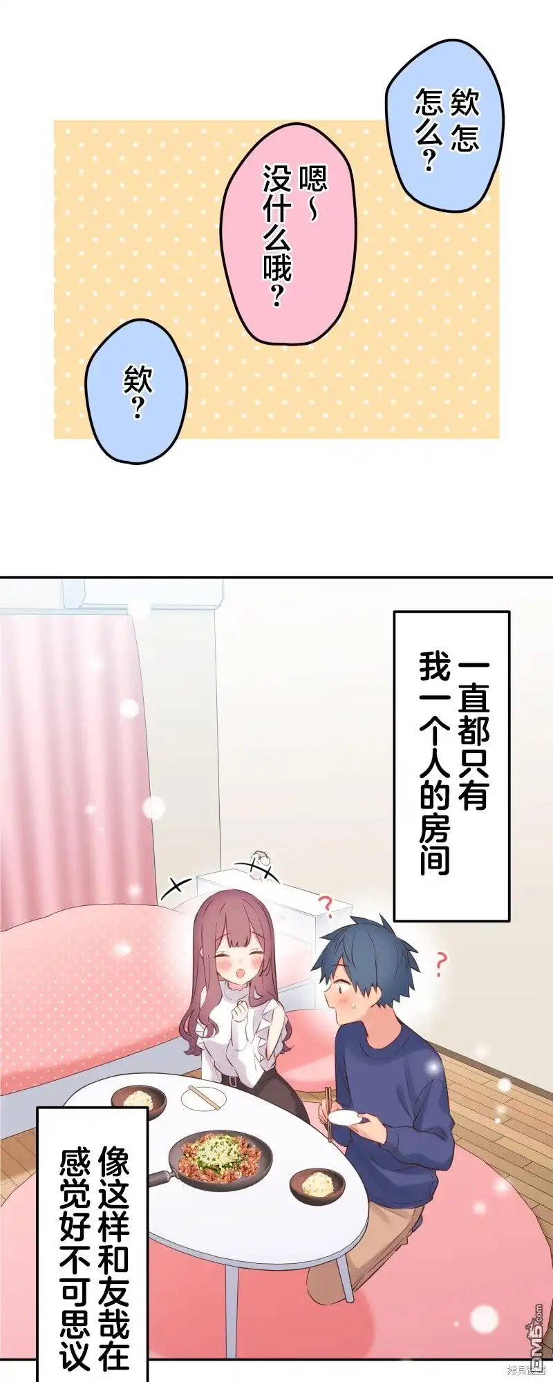《和歌酱今天依然很腹黑》第151话 第9页
