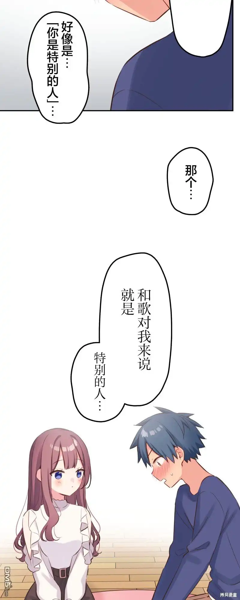 《和歌酱今天依然很腹黑》第151话 第15页