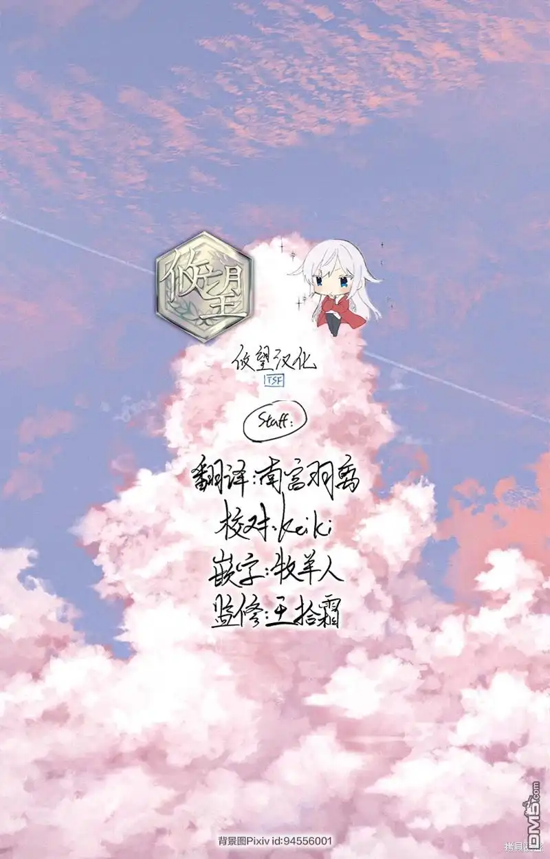 《和歌酱今天依然很腹黑》第151话 第34页