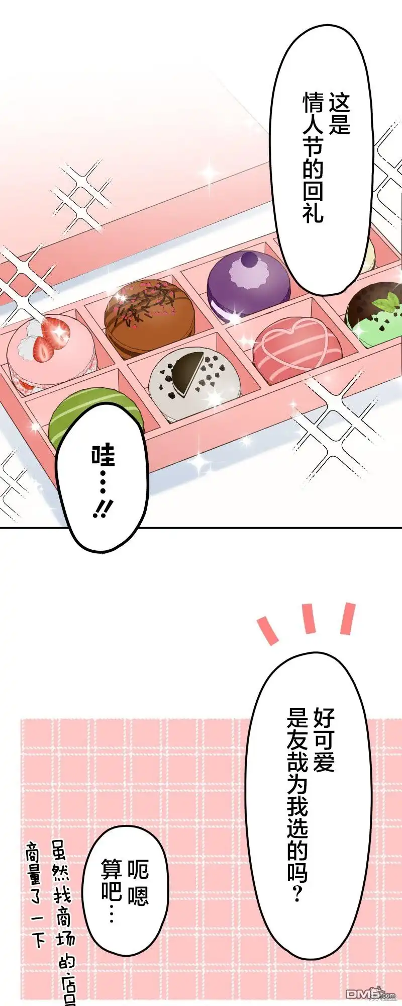 《和歌酱今天依然很腹黑》第151话 第11页