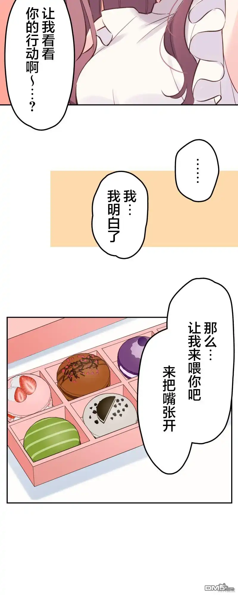 《和歌酱今天依然很腹黑》第151话 第20页