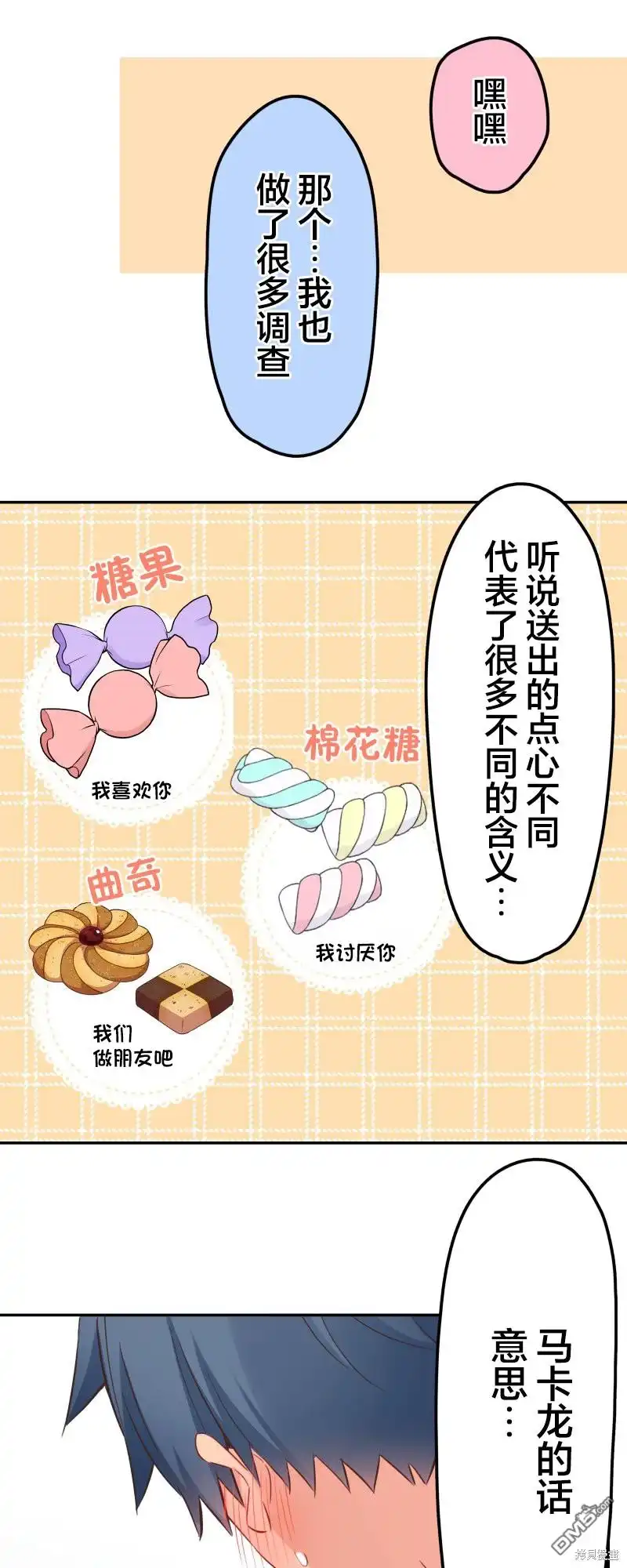 《和歌酱今天依然很腹黑》第151话 第14页