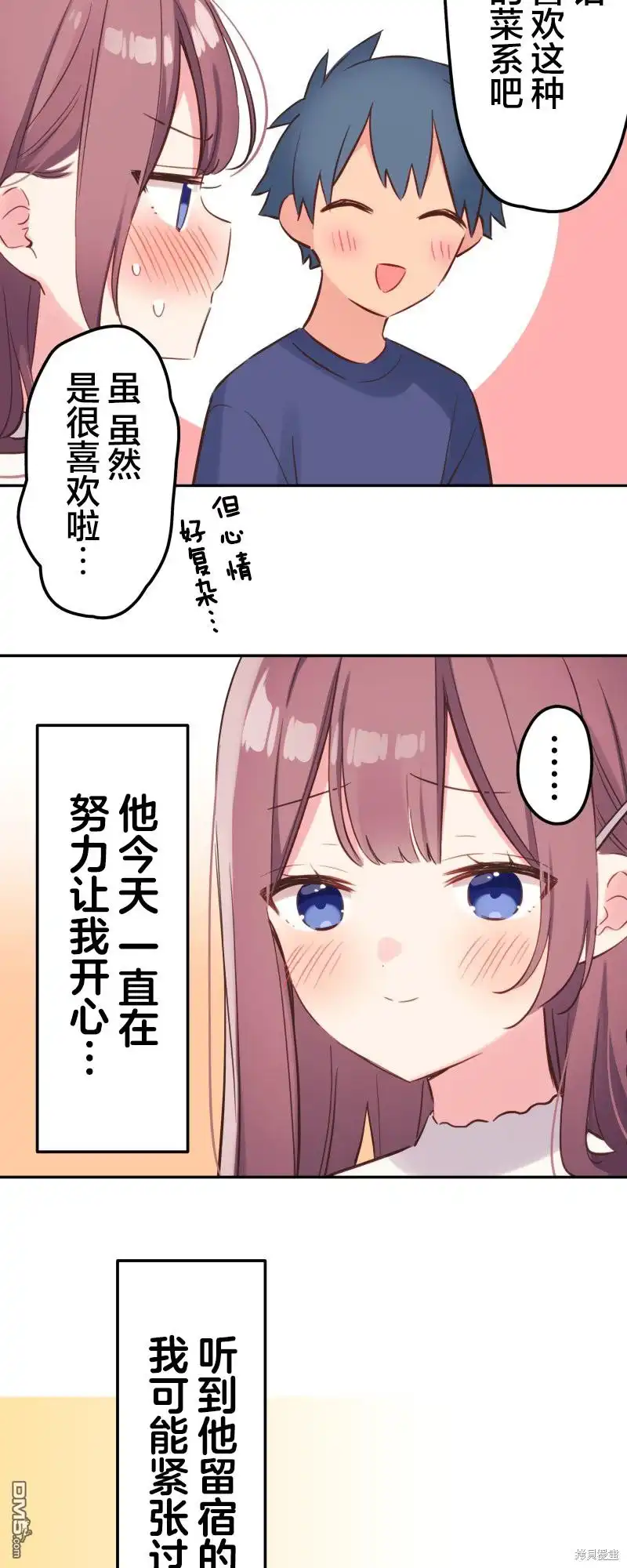 《和歌酱今天依然很腹黑》第151话 第6页