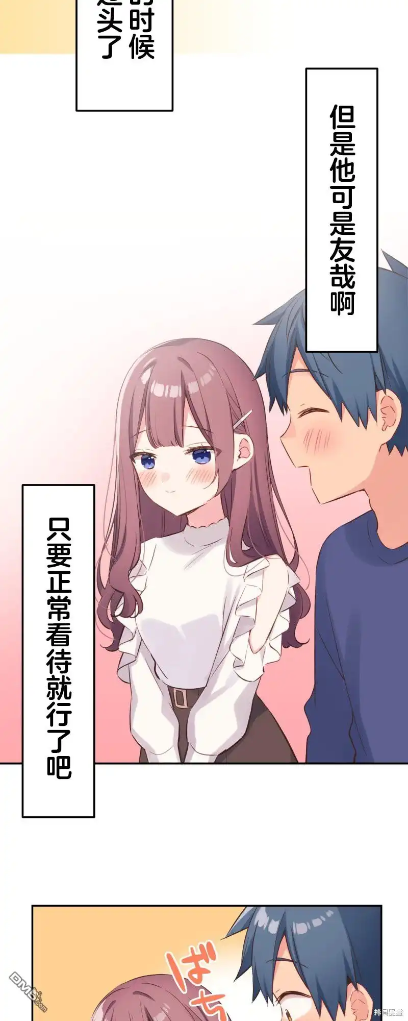 《和歌酱今天依然很腹黑》第151话 第7页