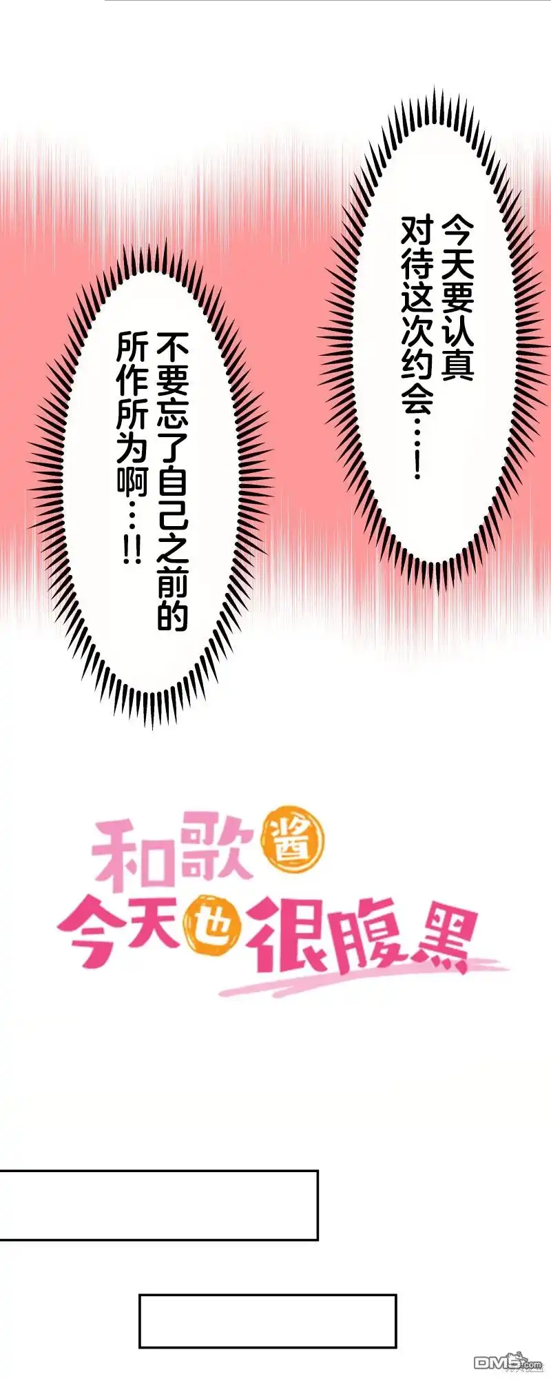 《和歌酱今天依然很腹黑》第151话 第2页