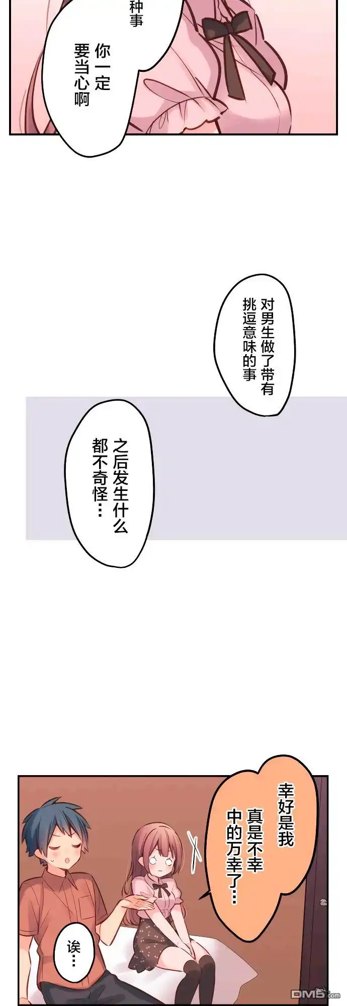 《和歌酱今天依然很腹黑》第15话 第12页