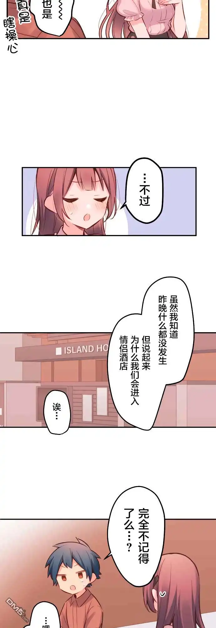 《和歌酱今天依然很腹黑》第15话 第4页