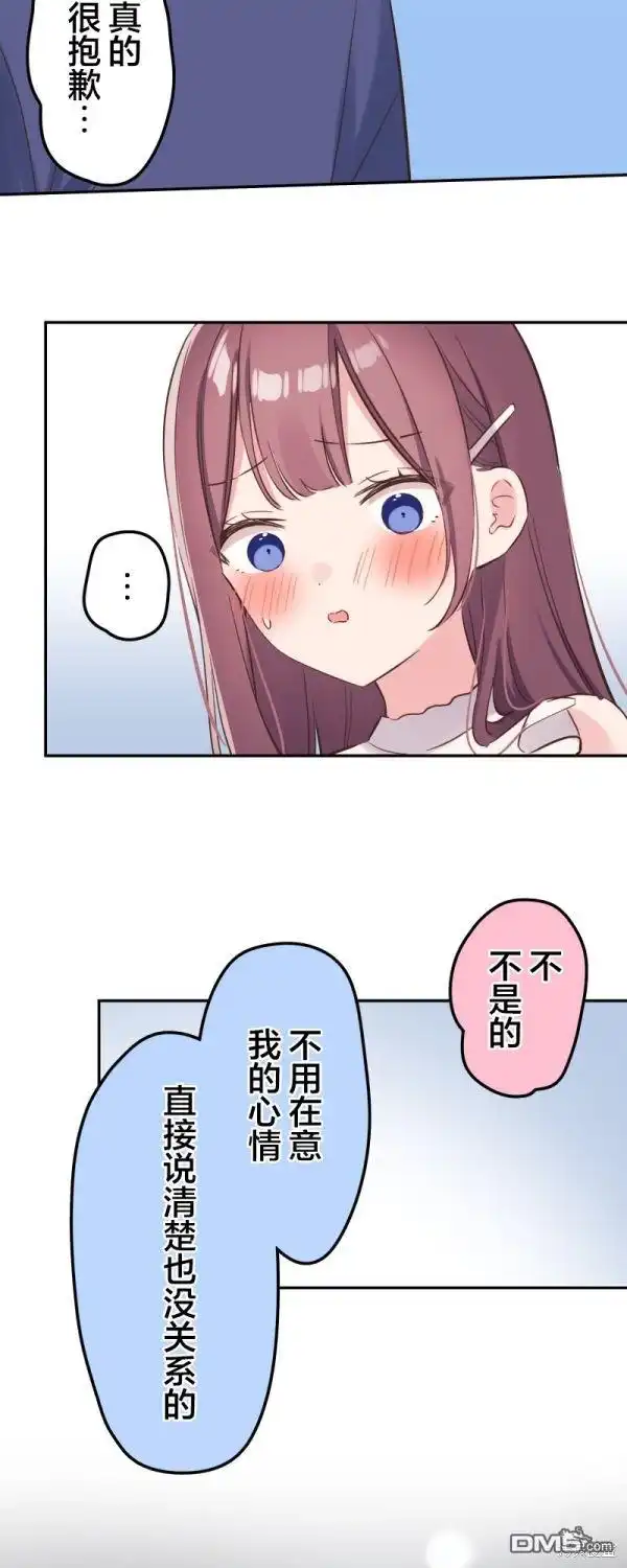 《和歌酱今天依然很腹黑》第152话 第30页