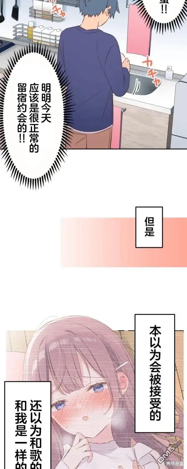 《和歌酱今天依然很腹黑》第152话 第25页
