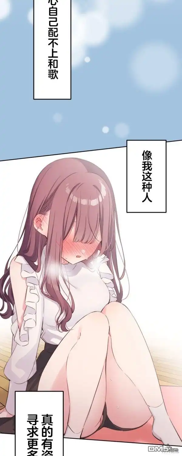 《和歌酱今天依然很腹黑》第152话 第5页