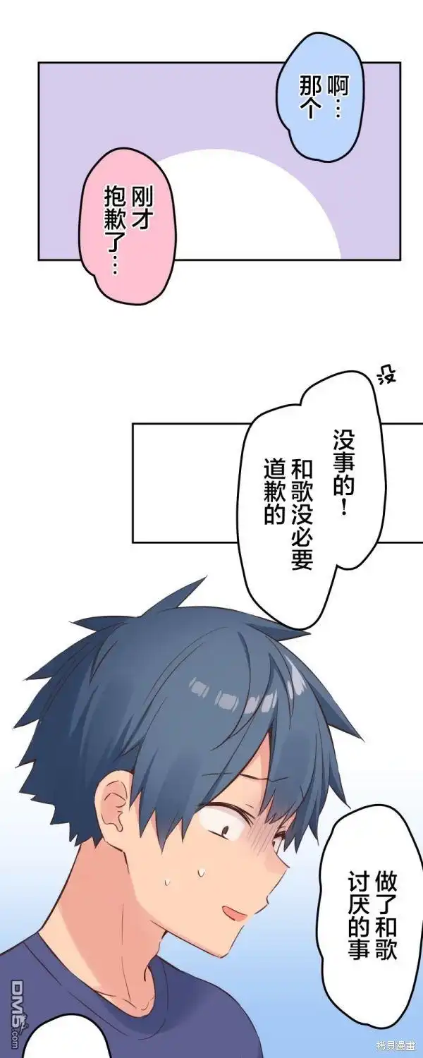 《和歌酱今天依然很腹黑》第152话 第29页