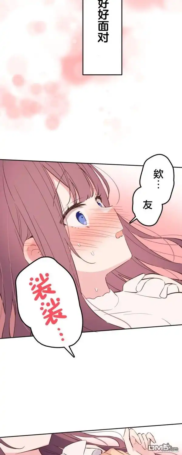 《和歌酱今天依然很腹黑》第152话 第10页
