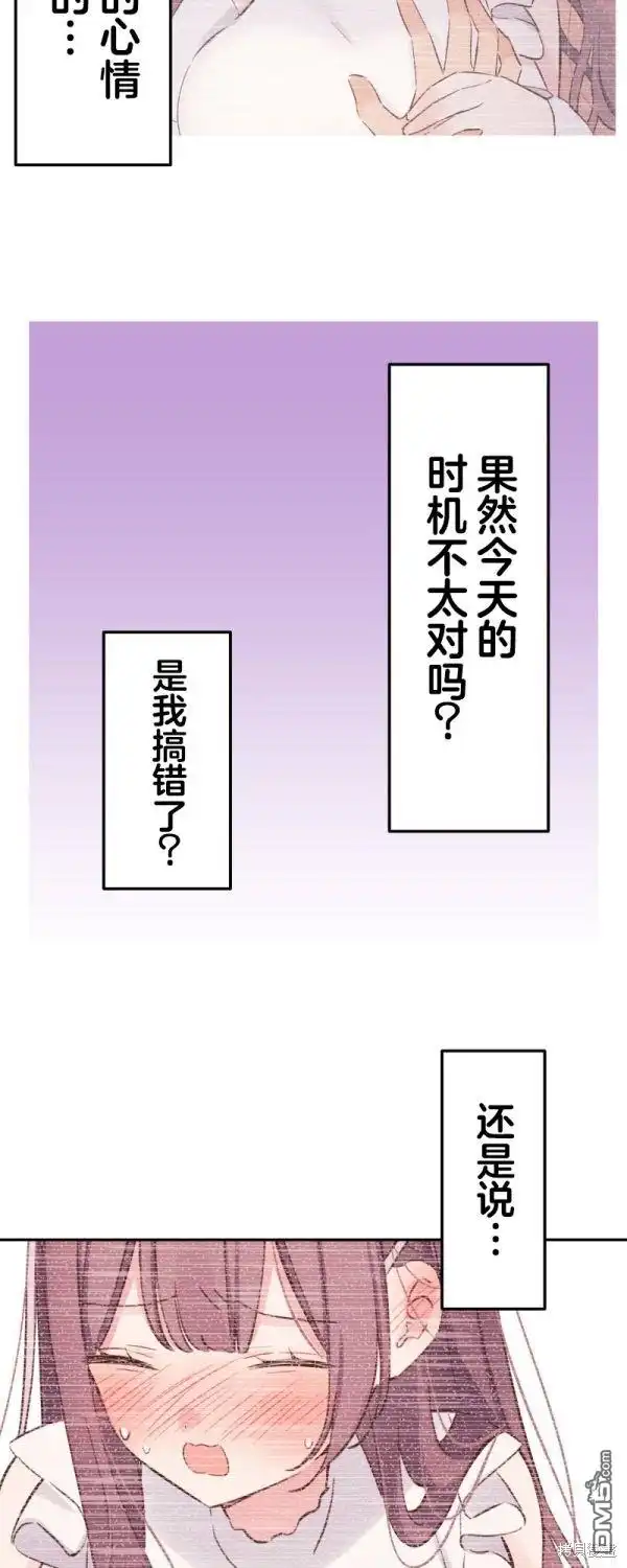 《和歌酱今天依然很腹黑》第152话 第26页