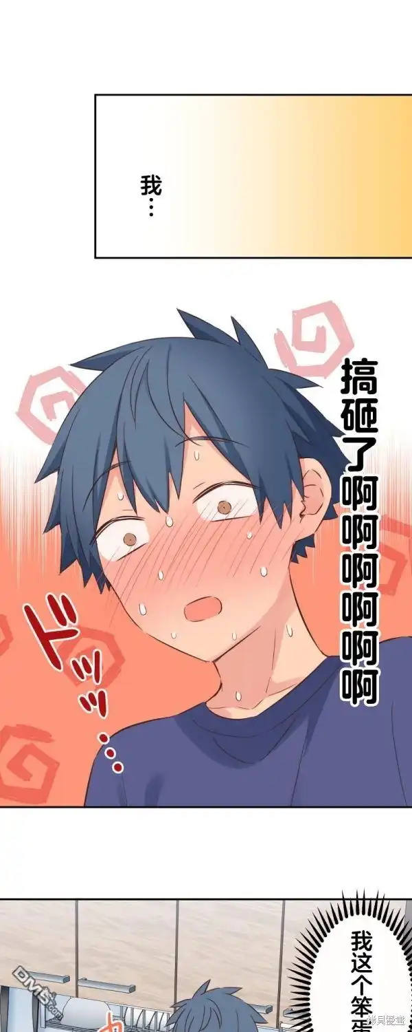 《和歌酱今天依然很腹黑》第152话 第24页