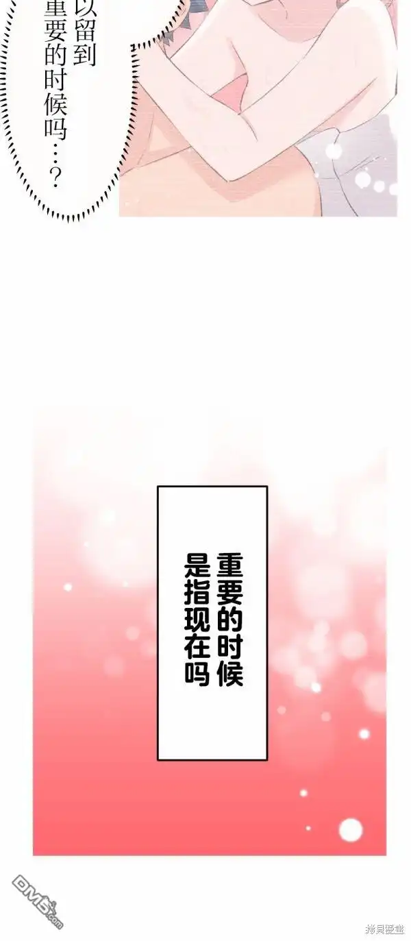 《和歌酱今天依然很腹黑》第152话 第3页