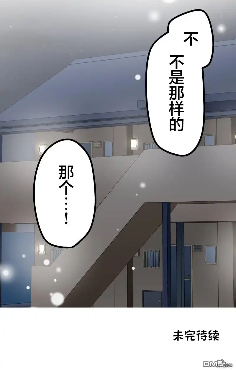 《和歌酱今天依然很腹黑》第152话 第31页