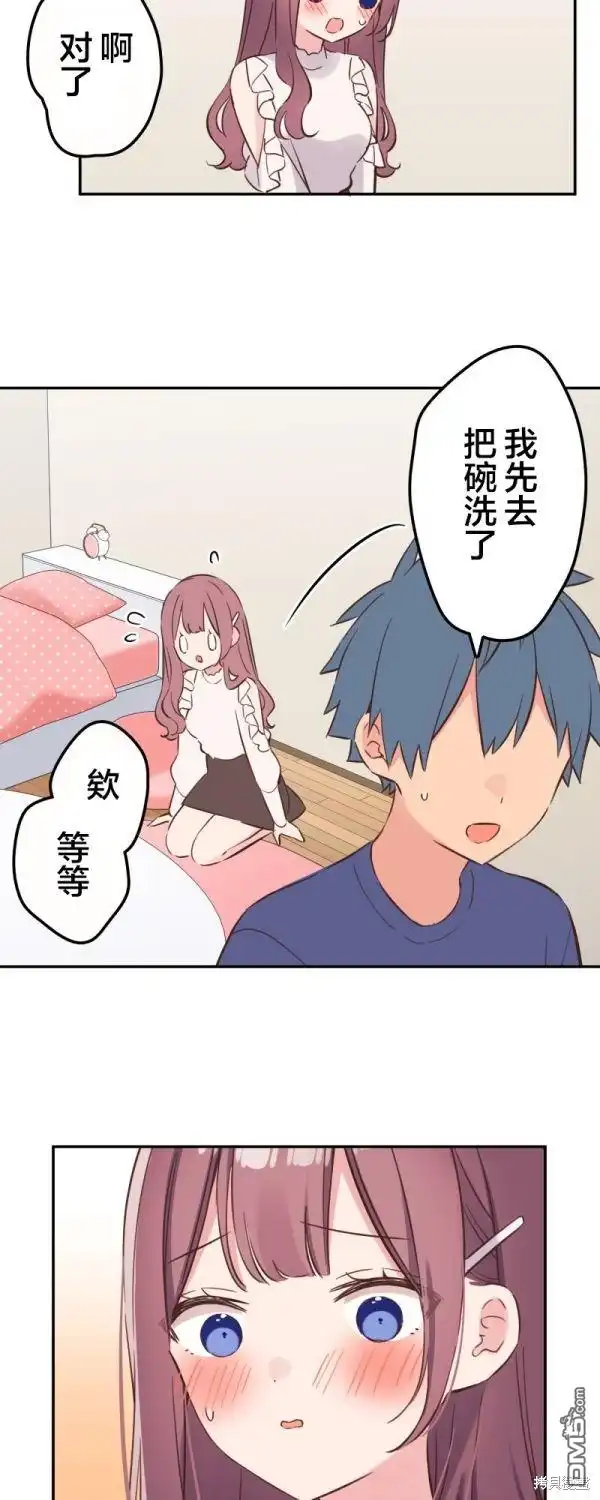 《和歌酱今天依然很腹黑》第152话 第22页