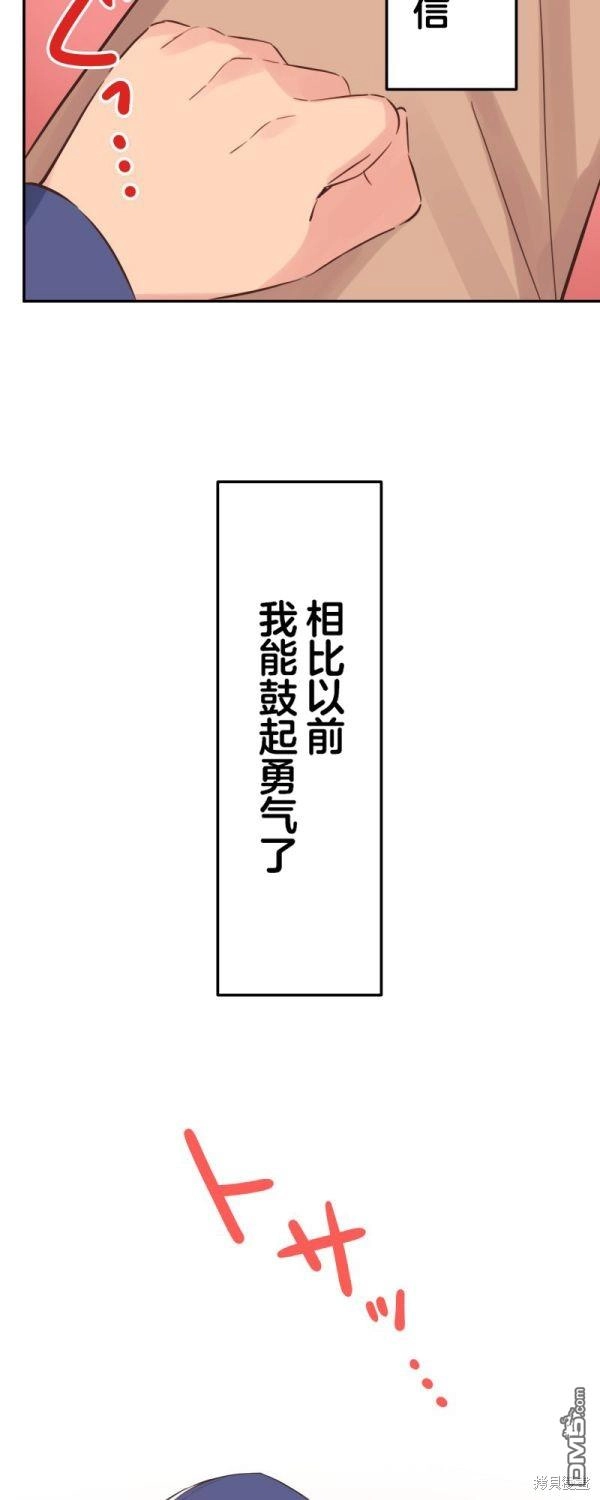 《和歌酱今天依然很腹黑》第152话 第7页