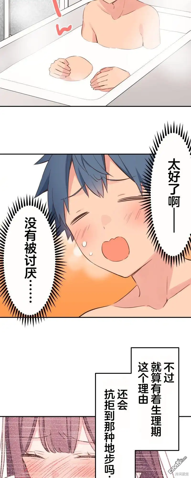 《和歌酱今天依然很腹黑》第153话 第8页
