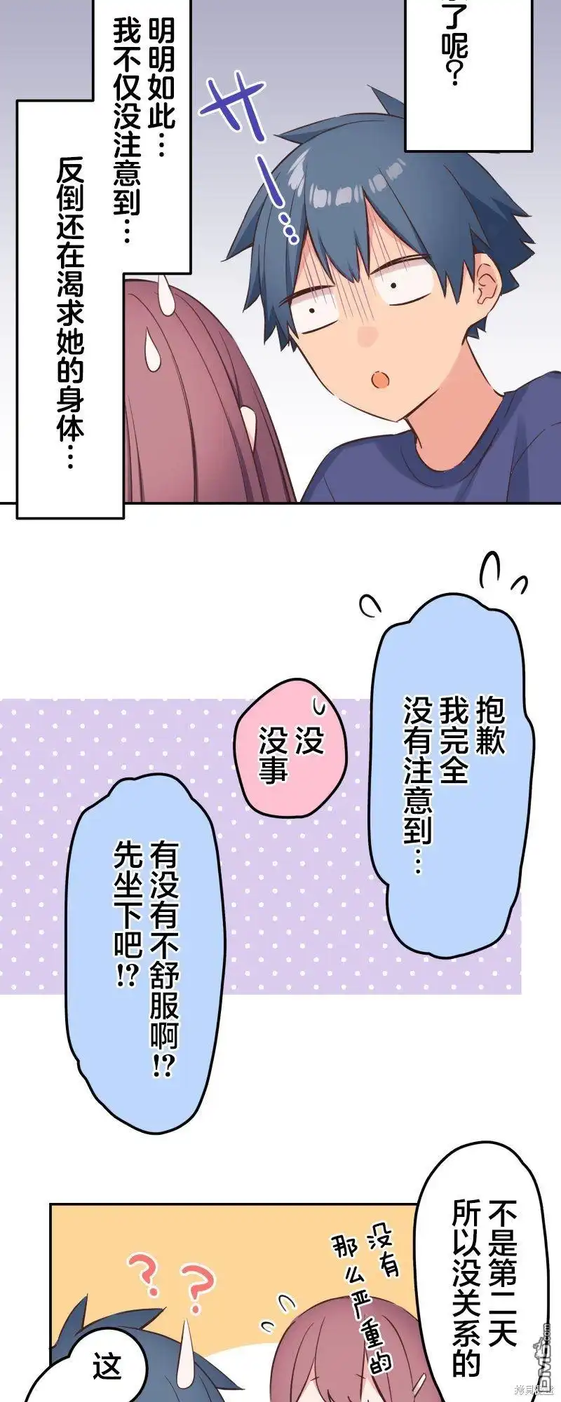 《和歌酱今天依然很腹黑》第153话 第5页
