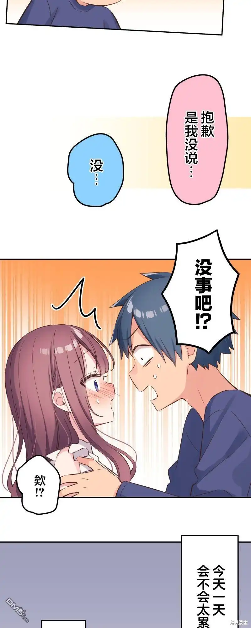 《和歌酱今天依然很腹黑》第153话 第4页