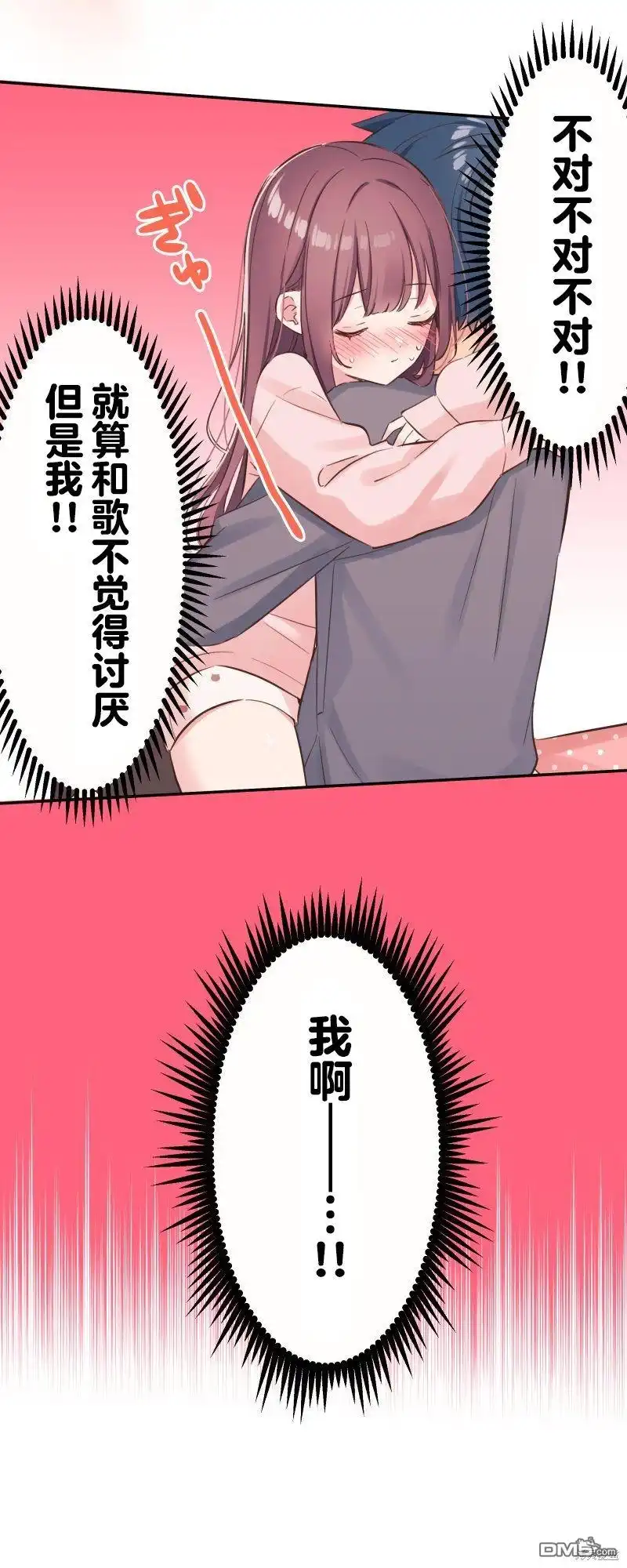 《和歌酱今天依然很腹黑》第153话 第34页