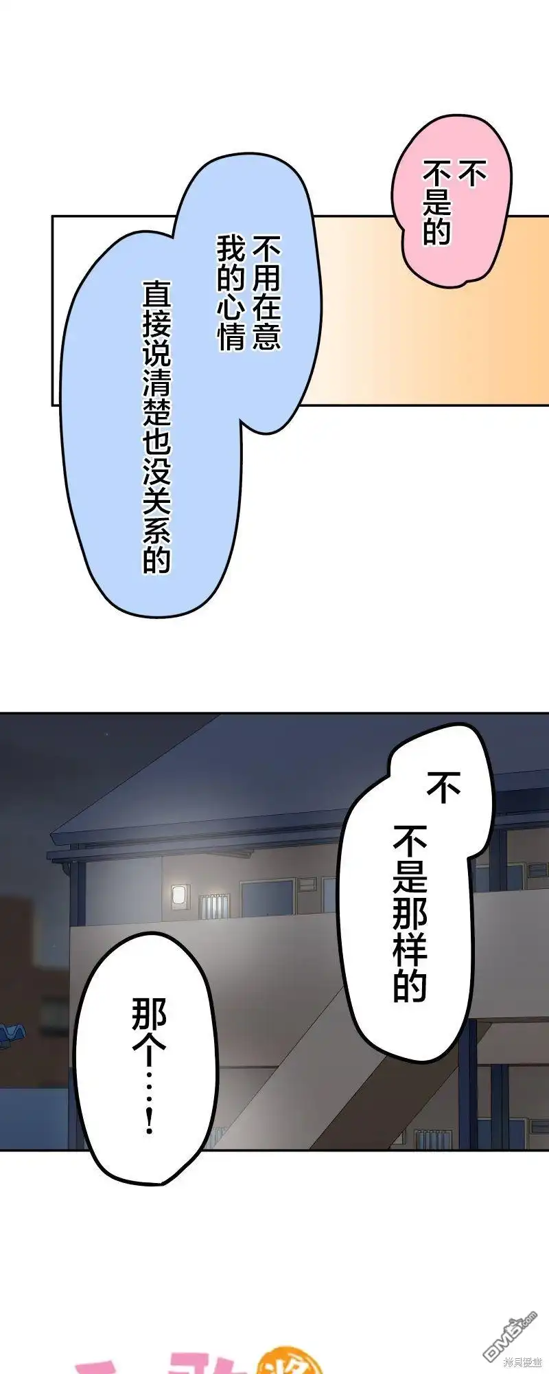 《和歌酱今天依然很腹黑》第153话 第1页