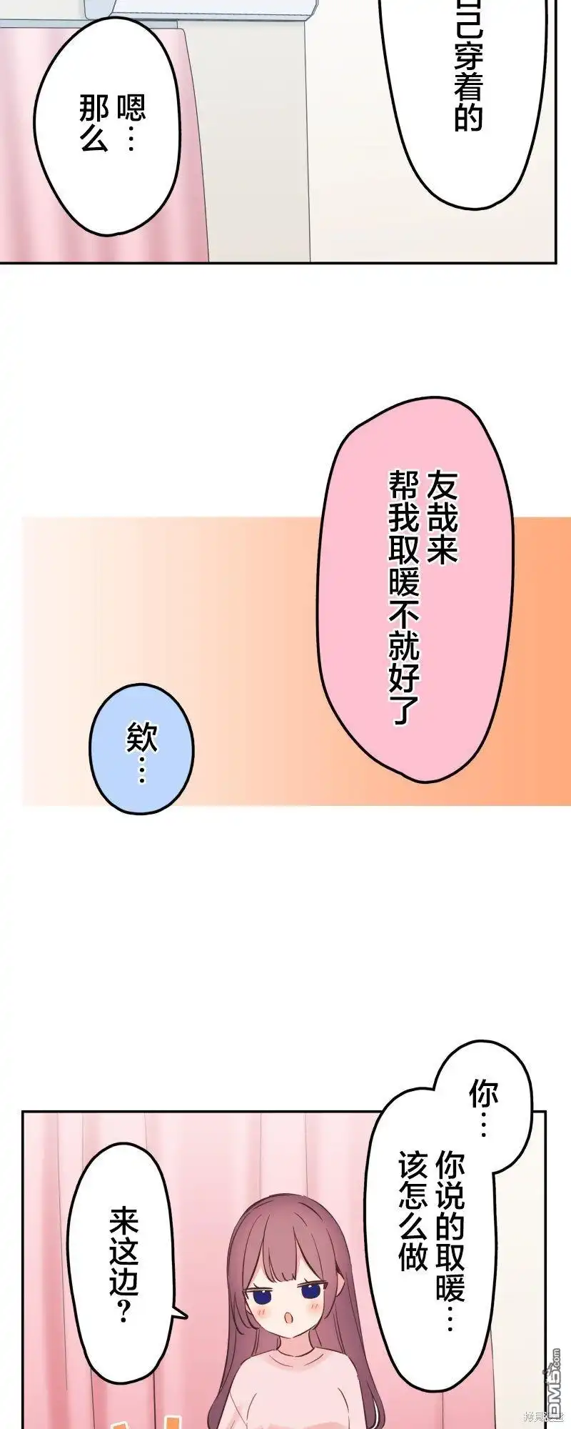 《和歌酱今天依然很腹黑》第153话 第24页