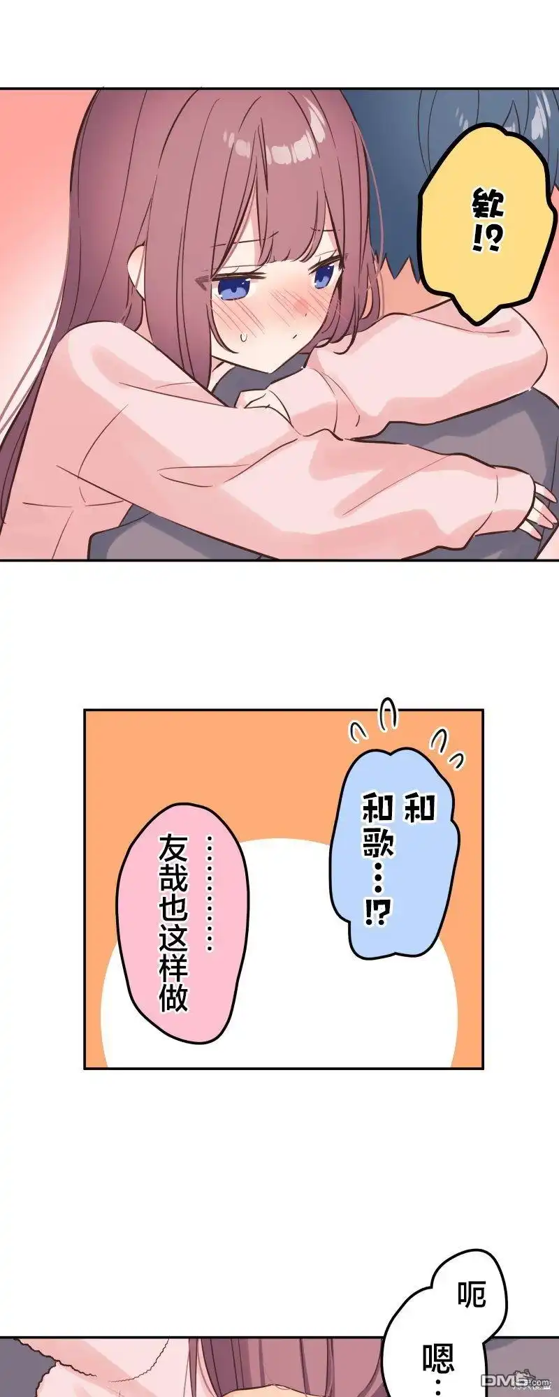 《和歌酱今天依然很腹黑》第153话 第27页