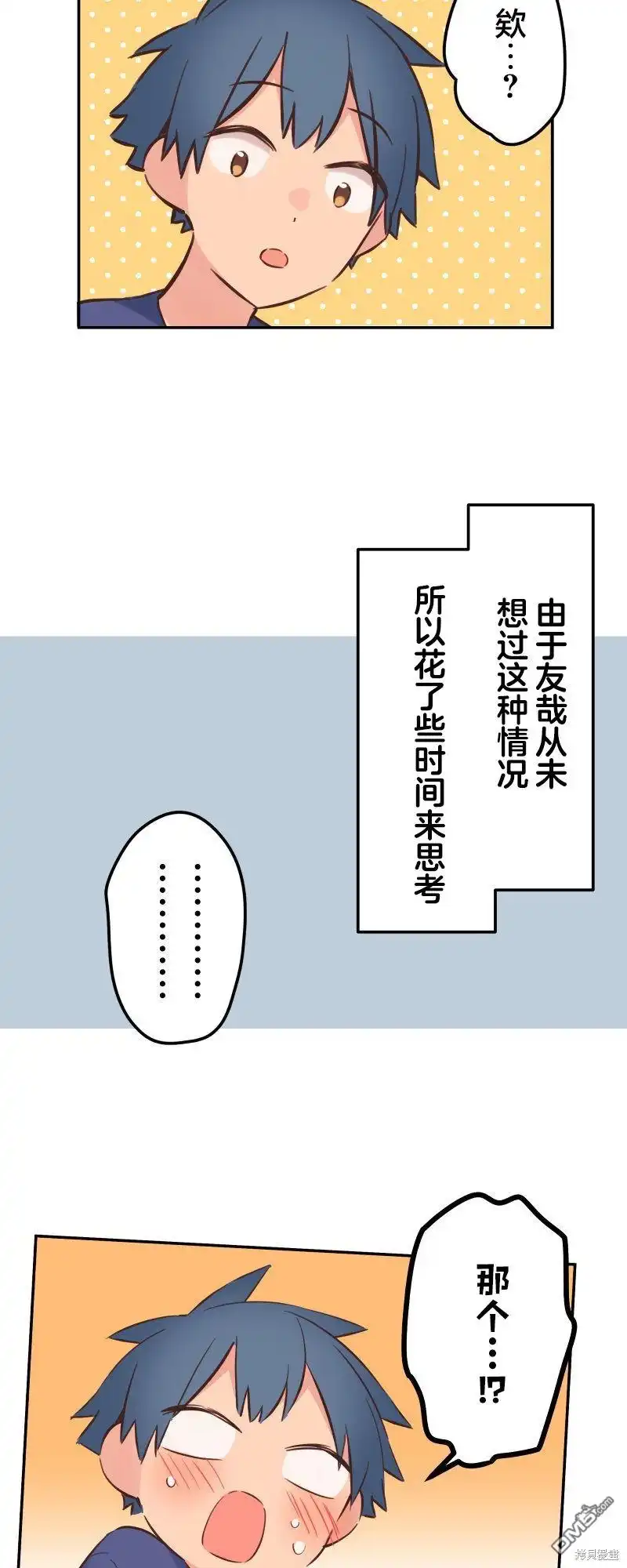 《和歌酱今天依然很腹黑》第153话 第3页