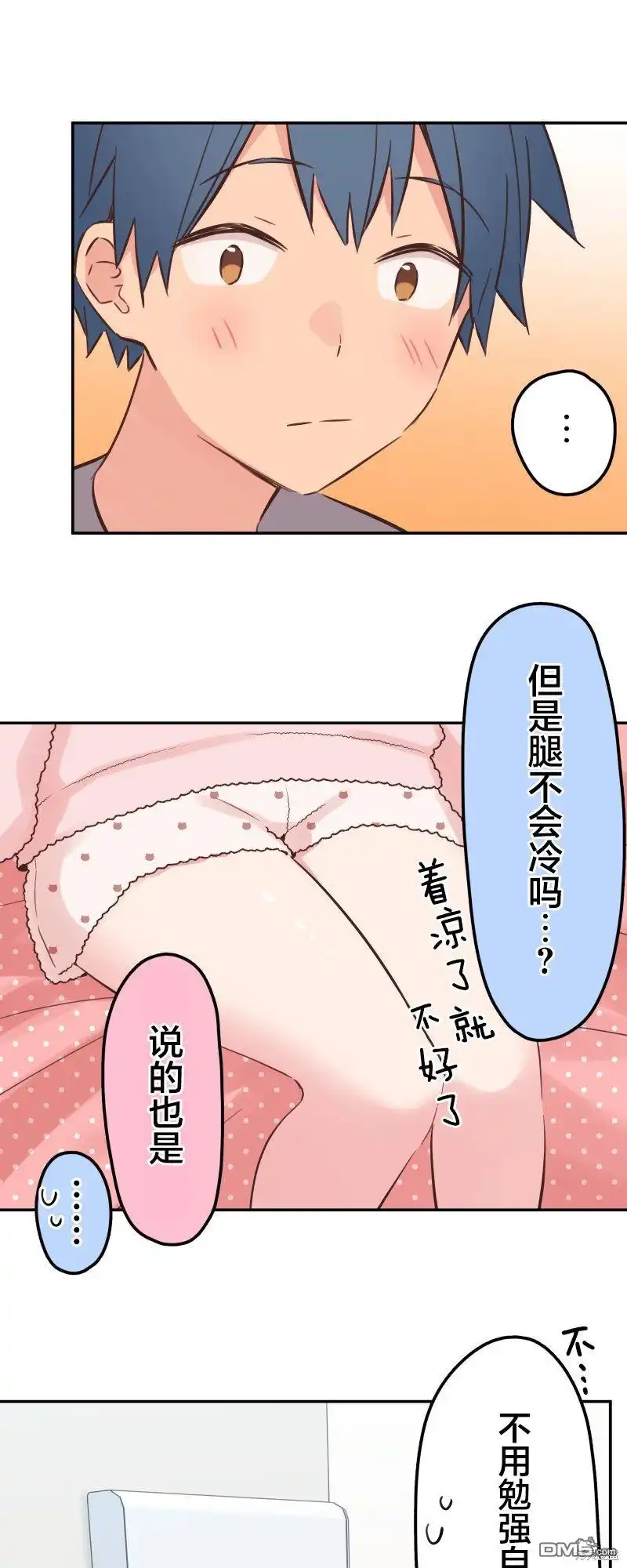 《和歌酱今天依然很腹黑》第153话 第23页
