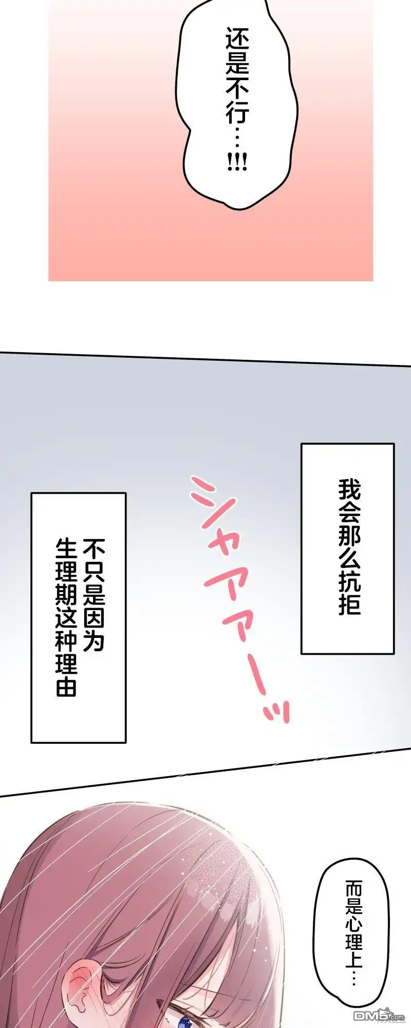 《和歌酱今天依然很腹黑》第153话 第15页