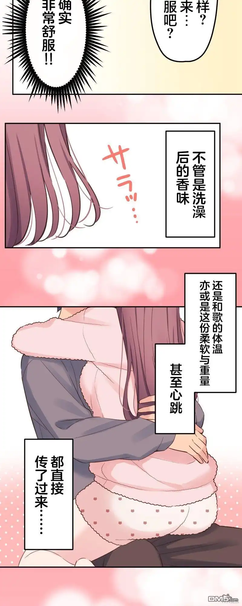 《和歌酱今天依然很腹黑》第153话 第29页