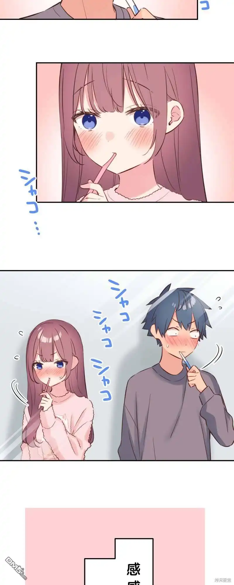 《和歌酱今天依然很腹黑》第154话 第34页