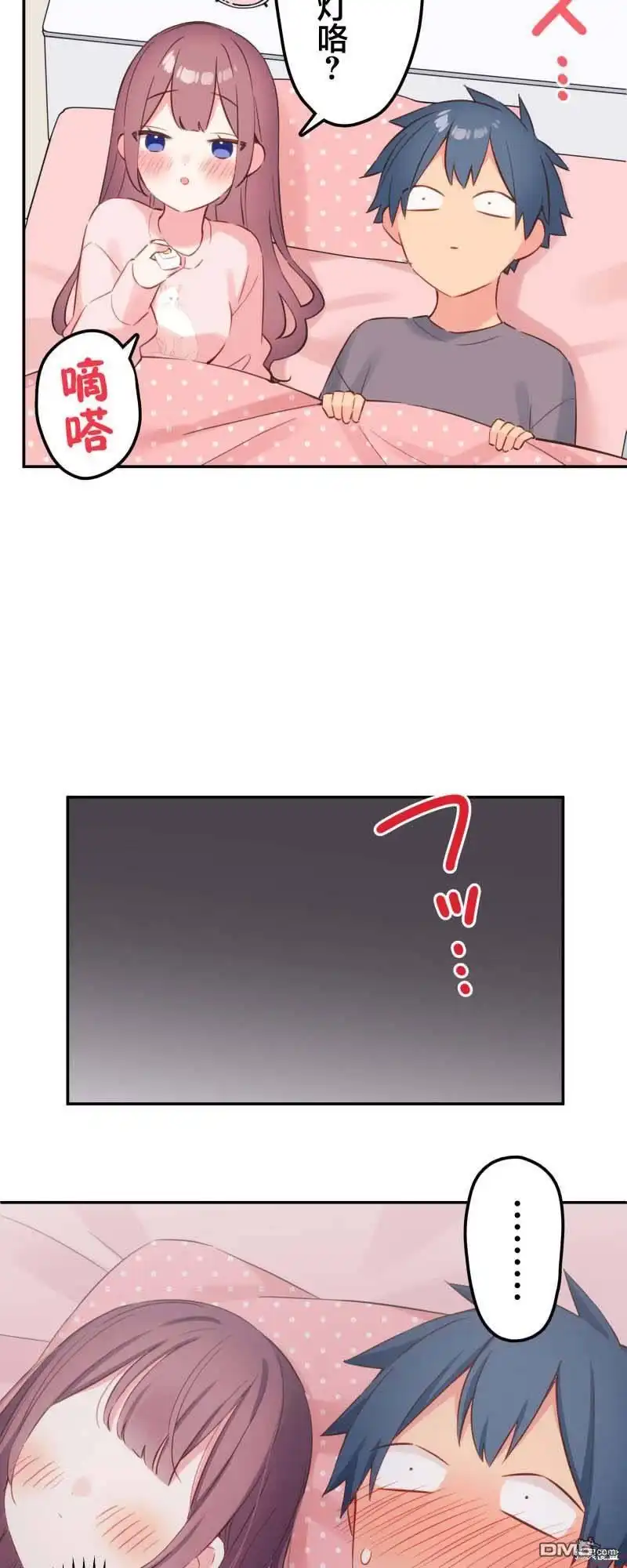 《和歌酱今天依然很腹黑》第154话 第4页