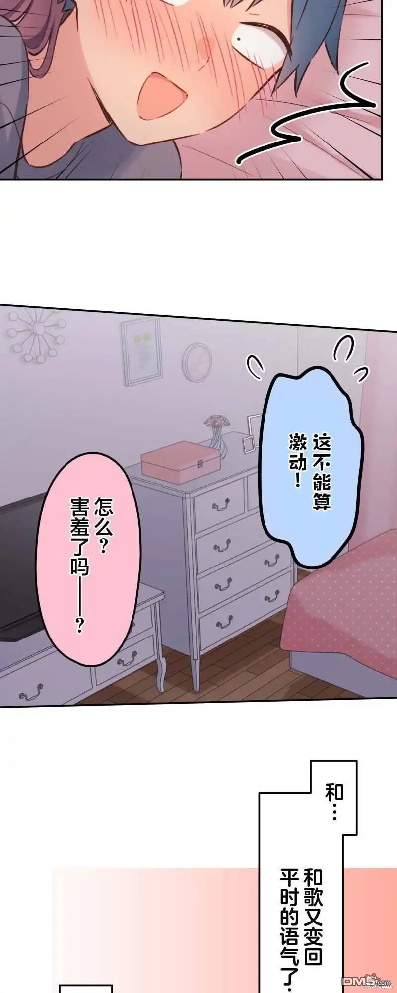 《和歌酱今天依然很腹黑》第154话 第12页
