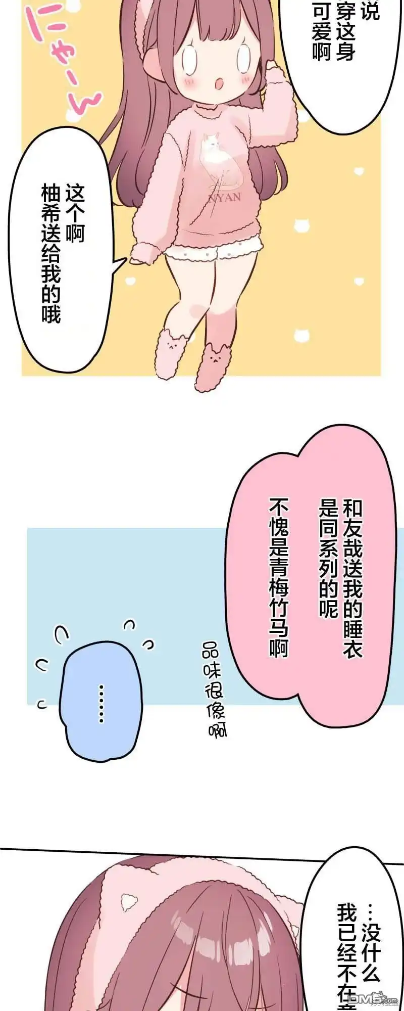 《和歌酱今天依然很腹黑》第154话 第38页
