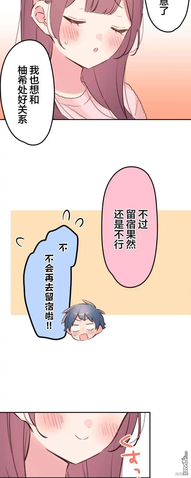 《和歌酱今天依然很腹黑》第154话 第39页