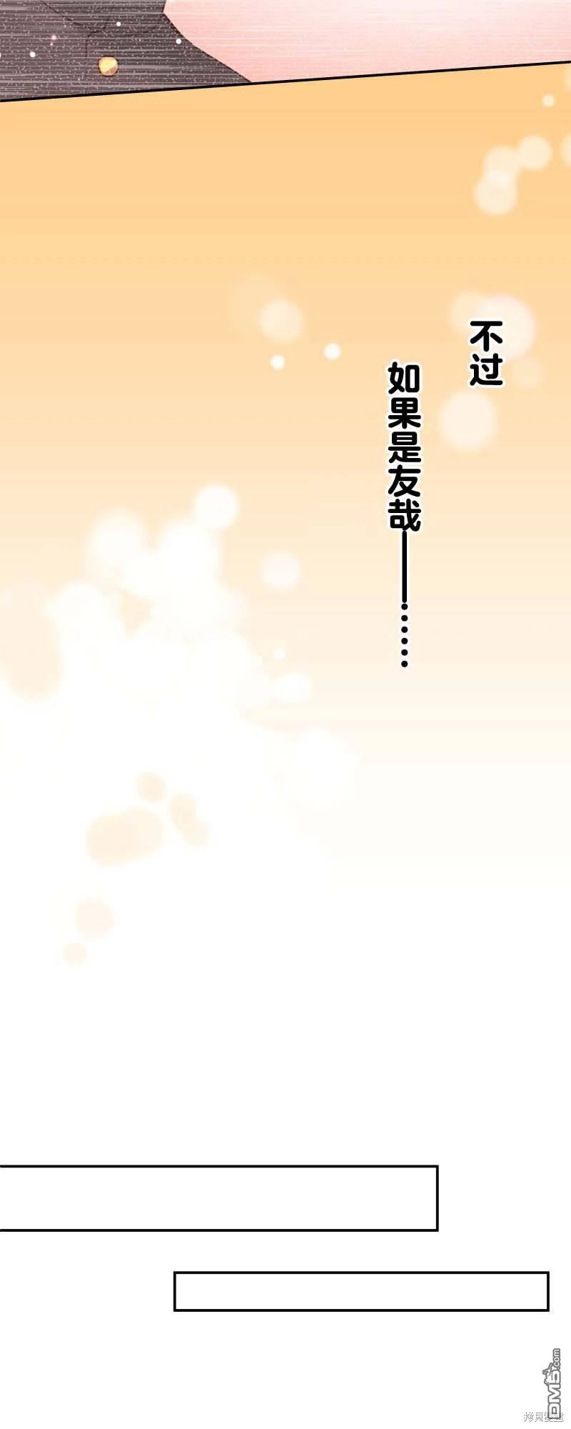 《和歌酱今天依然很腹黑》第154话 第30页