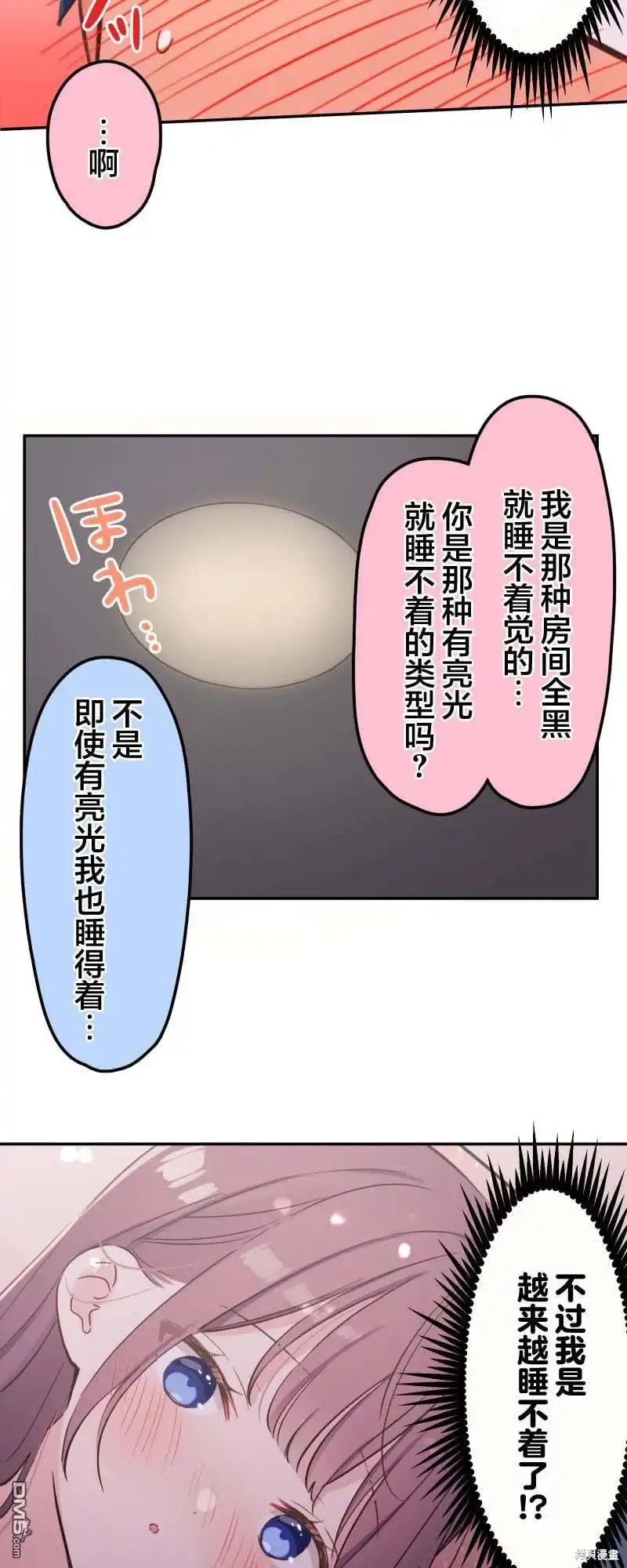 《和歌酱今天依然很腹黑》第154话 第6页
