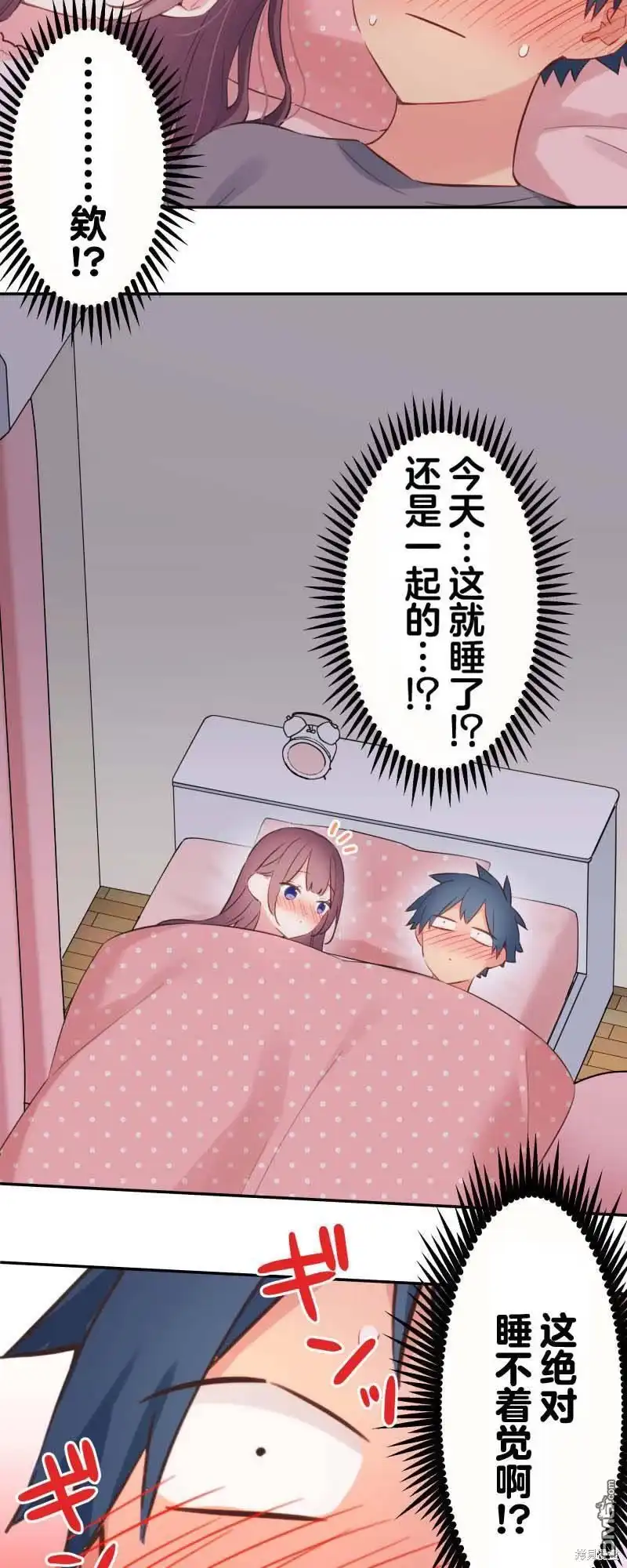 《和歌酱今天依然很腹黑》第154话 第5页