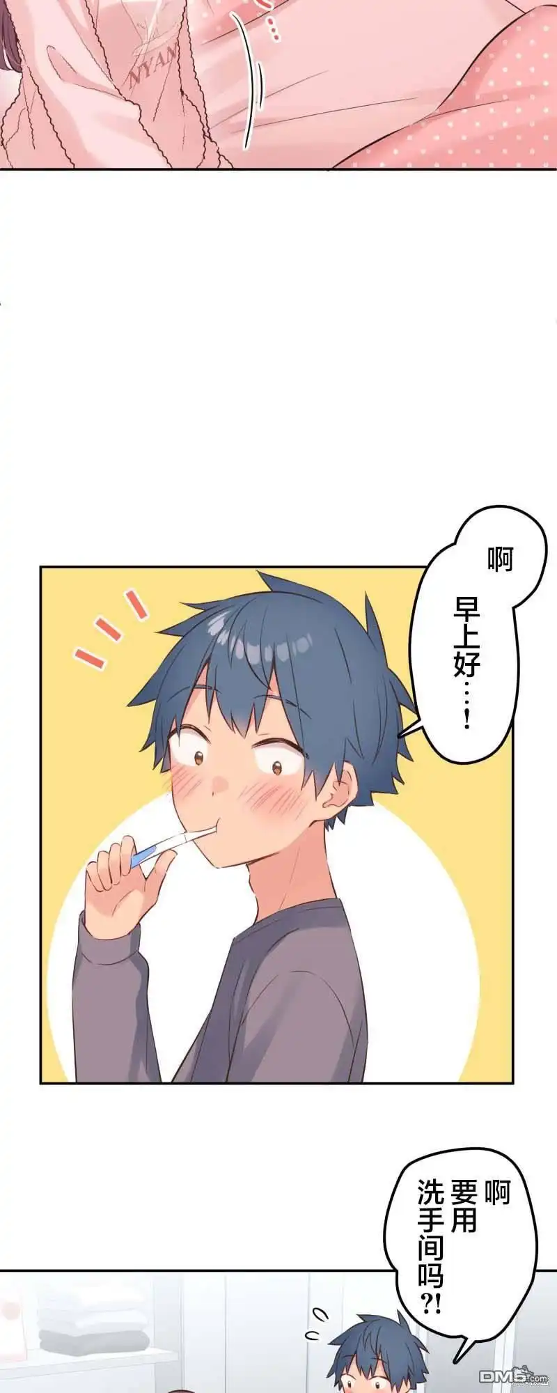 《和歌酱今天依然很腹黑》第154话 第32页