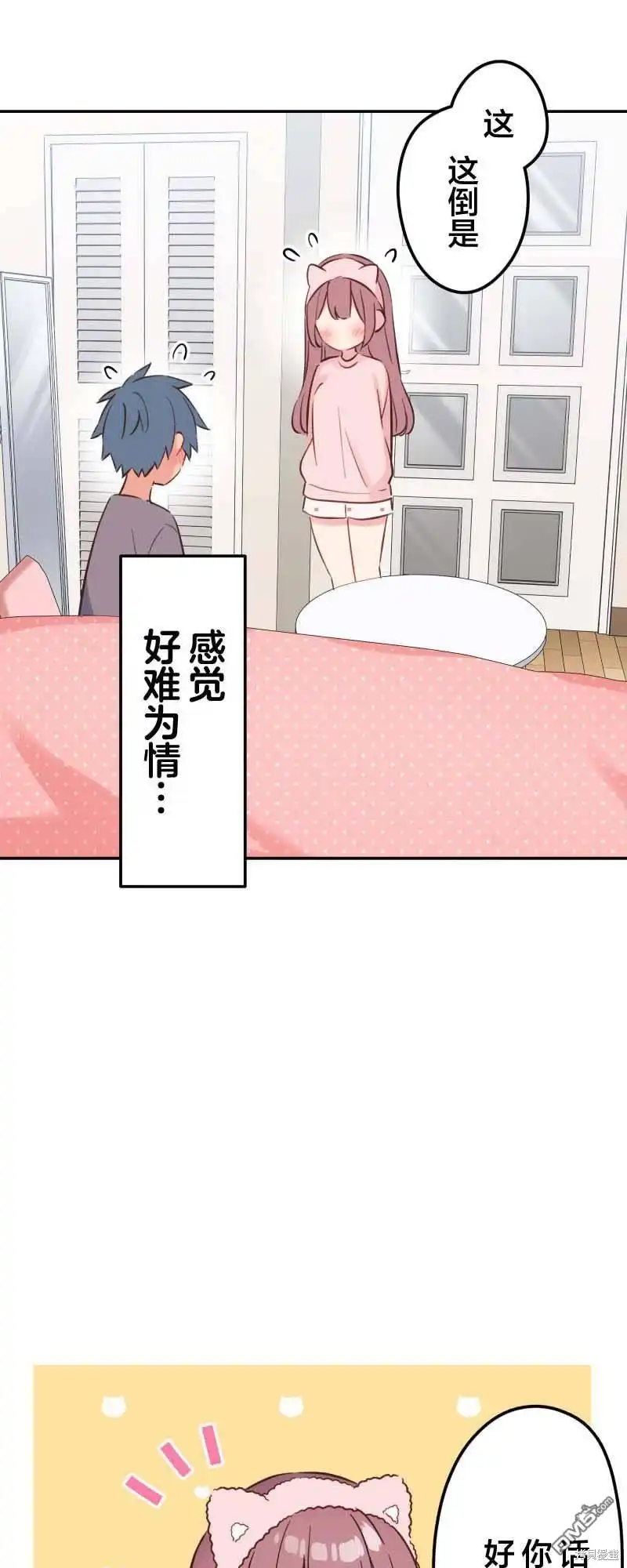 《和歌酱今天依然很腹黑》第154话 第37页