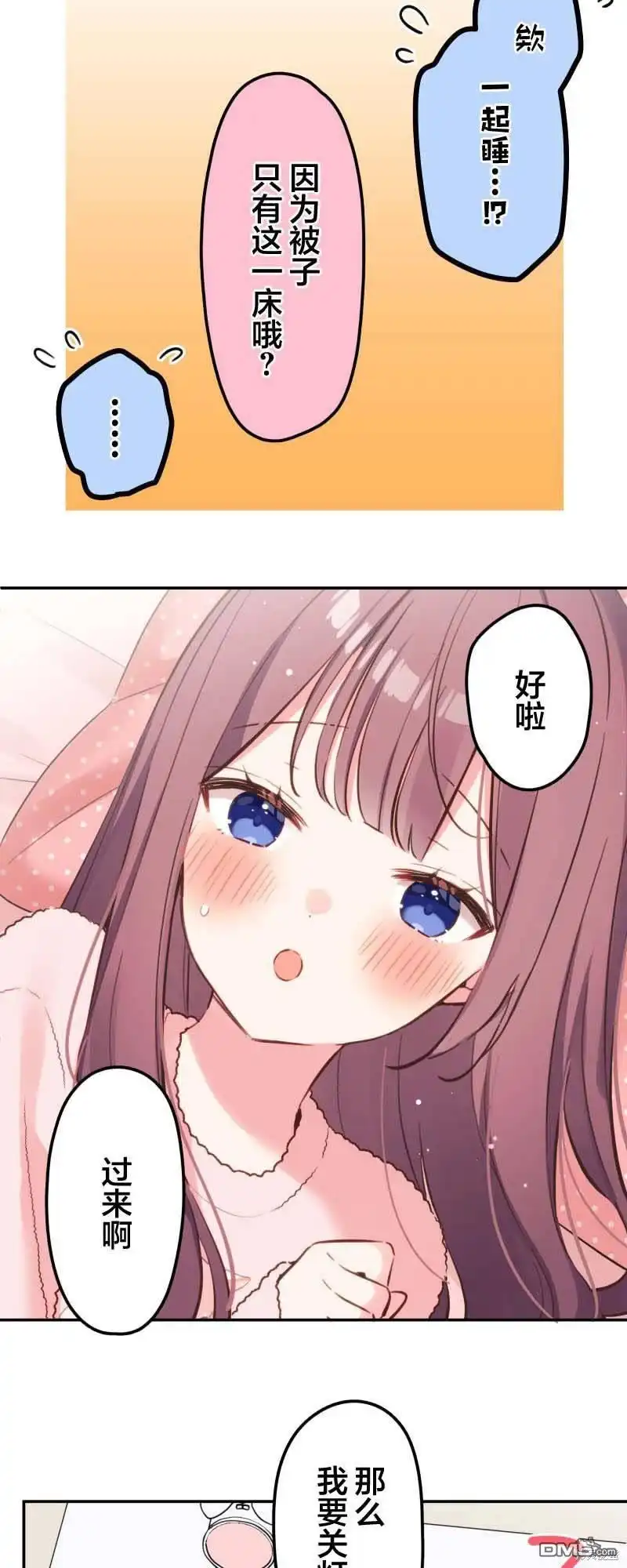 《和歌酱今天依然很腹黑》第154话 第3页
