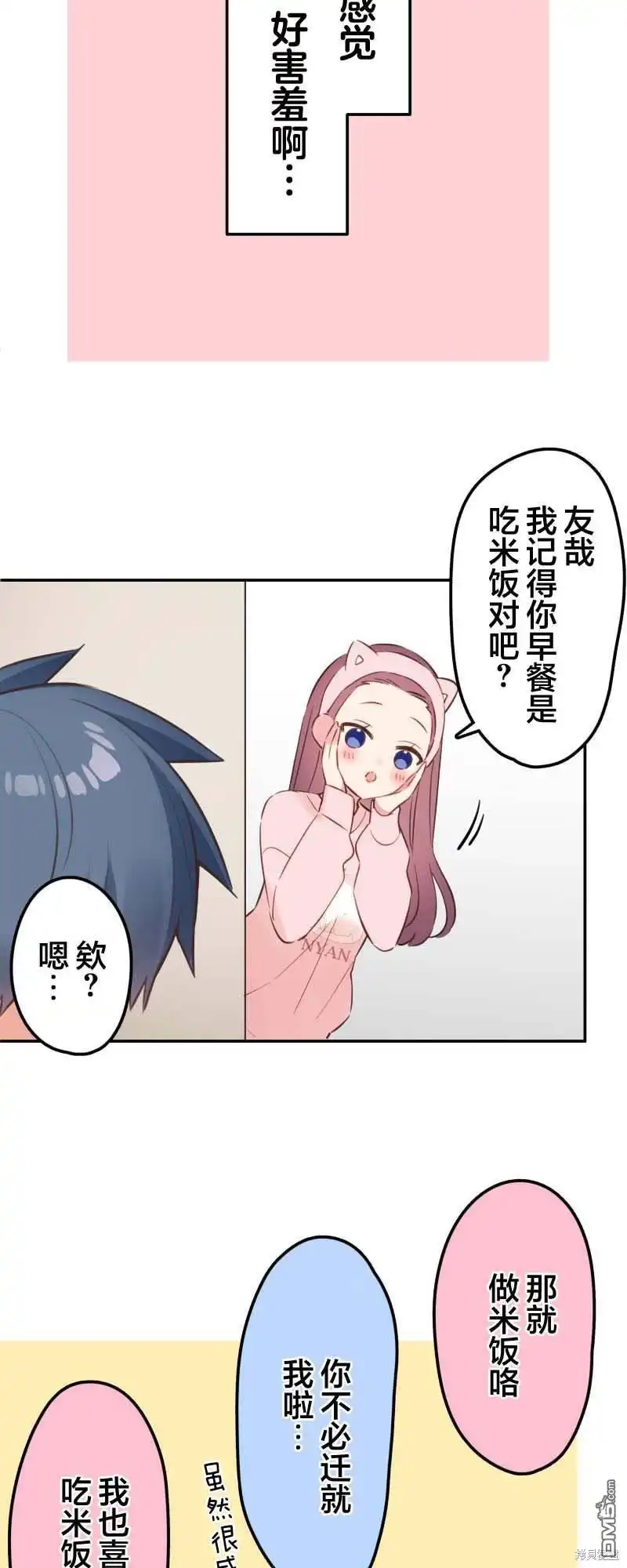 《和歌酱今天依然很腹黑》第154话 第35页