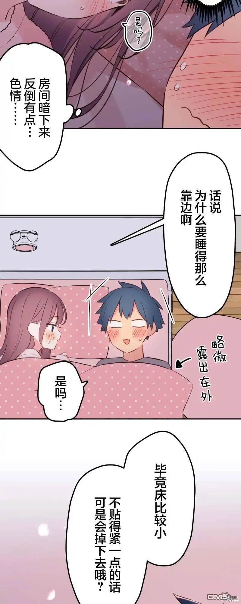 《和歌酱今天依然很腹黑》第154话 第7页