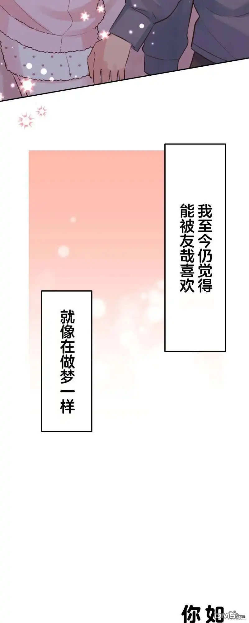 《和歌酱今天依然很腹黑》第154话 第27页